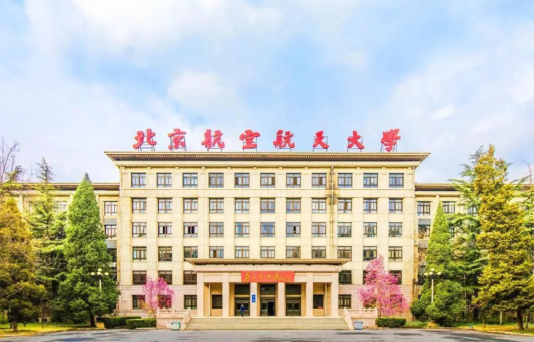 北京航空航天大学经济管理学院2020年工商管理硕士研究生（MBA）招生复试和录取工作方案